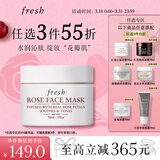 Fresh馥蕾诗玫瑰精萃面膜30ml护肤品 生日礼物送女友送男友