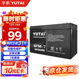 宇泰蓄电池ups不间断电源12V-7AH应急电源 通信设备 光伏蓄能 直流屏 UPS蓄电池