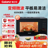 格兰仕（Galanz）一级能效变频家用微波炉20L平板易清洁一键解冻简易操作DB1