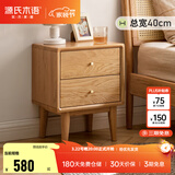 源氏木语全实木床头柜现代简约橡木收纳储物柜北欧风卧室床侧边带抽小柜子 【1】(橡木原木色)0.4米床头柜(木滑轨) 组装