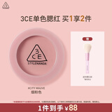 3ce单色腮红烟粉色CITYMAUVE胭脂修容膨胀色生日礼物送女友
