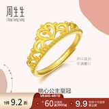 周生生足金爱情密语皇冠黄金戒指开口戒金情侣送礼90227R计价 2.76克(含工费100元)