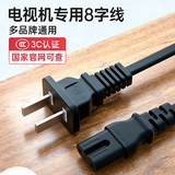 金陵声宝 电视机八8字电源线双两孔插海信三星TCL长虹创维飞利浦小米华为液晶电视机2芯八字线带插头1.5米