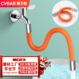 橱卫帮（CVBAB）水龙头延长管50CM延伸管神器防溅加长角阀外接万向水管软管 CV605