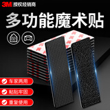 3M的背胶魔术贴高粘自粘式汽车脚垫固定贴耐高温车用子母扣5cm*10cm