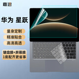 嘉速 华为MatePad Edge键盘膜+高清屏幕膜 14.2英寸高清高透屏幕保护贴膜套装 易贴