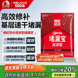 雨虹防水 堵漏王 水不漏 快干水泥 堵漏宝塑钢泥 地漏安装 管根堵漏 4KG