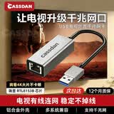 CASSDAN电视千兆网口USB3.0转千兆网卡适用索尼TCL雷鸟Linux海信小米RTL8153B高速千兆免驱动有线转换器 USB3.0电视专用千兆网卡（合金灰）