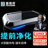 普利邦（PULEEBUMG）太阳能车载空气净化器车内除味无线香薰便携式负离子除甲醛汽车 随车启停款科技黑