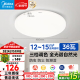 美的（Midea）LED吸顶灯客厅卧室圆灯纯白书房餐厅灯具36瓦三色明轩A1