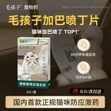 毛孩子猫咪加巴喷丁片猫用防应激药舒缓情绪尿闭尿血止痛情绪喵内宁3片/盒