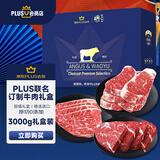 春禾秋牧XPLUS会员联名款 澳洲谷饲原切牛排套餐3kg 可定制礼盒 送礼佳品