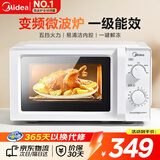 美的变频微波炉 家用小型快捷微波炉 一级能效 360℃转盘加热 智能解冻 经典双旋钮操控（213B升级款） M13J