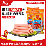 双汇王中王火腿肠香肠 50g*10支*4袋 休闲零食即食露营出游方便面伴侣