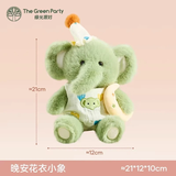 绿光派对 THE GREEN PARTY晚安公仔小羊玩偶生日礼物送女友女孩陪伴睡觉抱毛绒玩具 小象公仔-绿色