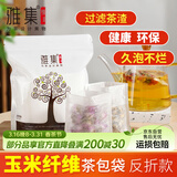 雅集茶具茶包袋过滤茶渣玉米纤维大号茶包袋一次性反折款120个茶叶袋