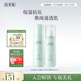 佰草集【白茶】玲珑水乳护肤套装补水保湿护肤品礼盒送女友礼物