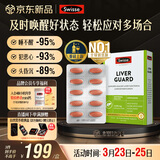 Swisse斯维诗 葛根枳椇子护肝解酒片 养肝防宿醉 酒局必备30片*1盒