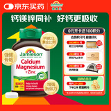 健美生（Jamieson）钙镁锌复合营养片 200片/瓶 中老年 上班族 补钙 骨质疏松