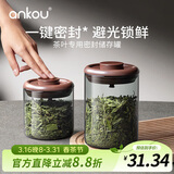 安扣（ANKOU）茶叶罐密封罐家用便携小玻璃茶叶盒大号绿茶收纳盒普洱茶储存罐