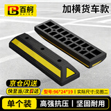 百舸（BAIGE）停车位挡车器 车库限位器 车轮车位定位器止退器  加横货车款 橡塑款96*24*19cm