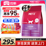 玫斯猫粮（metz）幼猫/成猫猫粮猫全猫粮奶糕英短美短全价美毛 全猫粮6.8KG