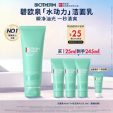 碧欧泉【直播专享】男士水动力洗面奶125ml清洁净油保湿 生日礼物送男友