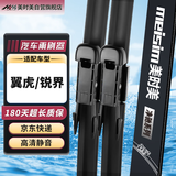 美时美（meisim）净驰雨刮器 福特翼虎(13-19款)/福特锐界(15-22款)雨刮28/28