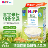 喜宝（HiPP）德国进口大米米粉米糊宝宝辅食婴幼儿多种口味米粉200g/盒 大米米粉【5个月以上】 （27年5月到期）