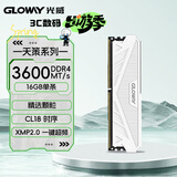 光威（Gloway）16GB DDR4 3600 台式机内存条 天策 马甲条 精选颗粒 CL18 皓月白