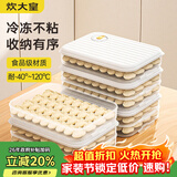 炊大皇 饺子盒2层1盖白 加厚加大收纳盒冰箱保鲜盒食品级冷冻水饺馄饨盒