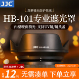 JJC 相机遮光罩 适用于尼康Z DX 18-140mm VR镜头 替代HB-101 Z50II二代 Z62 Z7II Z9 Z5微单保护配件 遮光罩