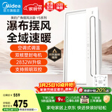 美的（Midea）风暖浴霸云帆系列暖风照明排气一体广角摆风速暖Y5