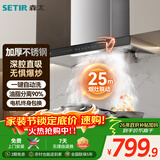 森太（SETIR）欧式油烟机顶吸式 家用厨房自清洗抽油烟机 25m³大吸力挥手感应吸油烟机 CXW-310-BD25L