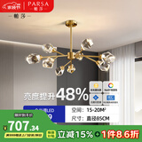 帕莎全铜轻奢吊灯后现代分子水晶灯客厅餐厅卧室简约灯饰北欧灯具套餐 铜本色9头 全铜+水晶【3色光源】