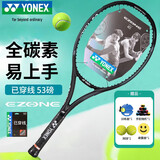 尤尼克斯（YONEX）网球拍102大拍面260g全碳素EZONEACE湖蓝已53磅附贈品