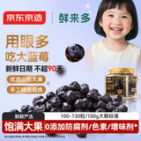 京东京造环球甄选黑金系列山东大蓝莓干0添加休闲零食210g
