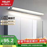 德力西（DELIXI）LED镜前灯 卫生间镜柜灯浴室柜灯防水雾壁灯化妆灯14W暖白光