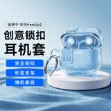 尚苏适用 华为freeclip2保护套free clip2保护壳蓝牙耳夹耳机壳防摔透明创意弹盖支架防摔锁扣透蓝