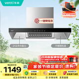 华帝【TOP烟机101】家用欧式顶吸抽油烟机【推荐搭配71B燃气灶具套装】21风量大吸力免清洗以旧换新