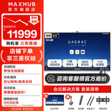 MAXHUB视频会议平板一体机 新锐Pro 无线投屏电子白板教学远程会议触摸一体机 企业办公智慧屏 大屏触屏 65英寸i7-Win版+传屏+遥控器+壁挂架