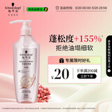 施华蔻（Schwarzkopf）丰盈韧养型洗发露400ml去油洗发水 发根蓬松无硅油洗头膏新老包装