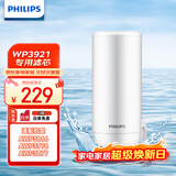 飞利浦（PHILIPS）水龙头净水器原装超滤除菌滤芯 WP3921/00（适配净水龙头AWP3866/AWP3876/AWP3877/WP3811）
