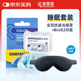 安耳悠隔音睡眠防噪耳塞德国进口blue2对+升级款遮光立体眼罩男女