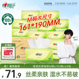心相印抽纸 餐巾纸茶语丝享3层150抽*24包加大M码 纸巾 卫生纸整箱