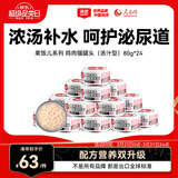 顽皮（Wanpy）鸡肉莓果猫罐头80g*24罐（汤汁型）猫咪零食湿粮 happy100果饭儿