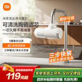 米家龙头净水器2水龙头过滤器家用自来水滤水器前置过滤器三出水可清洗滤芯 一机四芯