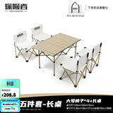 探险者（TAN XIAN ZHE） 户外折叠桌椅全套便携式铝合金户外露营用品郊游野餐套装家用 大号米白五件套【长桌】含包