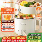 九阳（Joyoung）多功能锅电热锅小煮锅电蒸锅火锅锅学生宿舍电煮锅1-2人1.8L泡面电火锅HG18-G266C【蒸笼款】