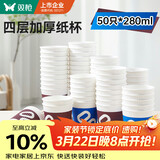 双枪（Suncha）一次性纸杯咖啡杯防烫纸杯加厚水杯食品级商务瓦楞茶杯280ML50只